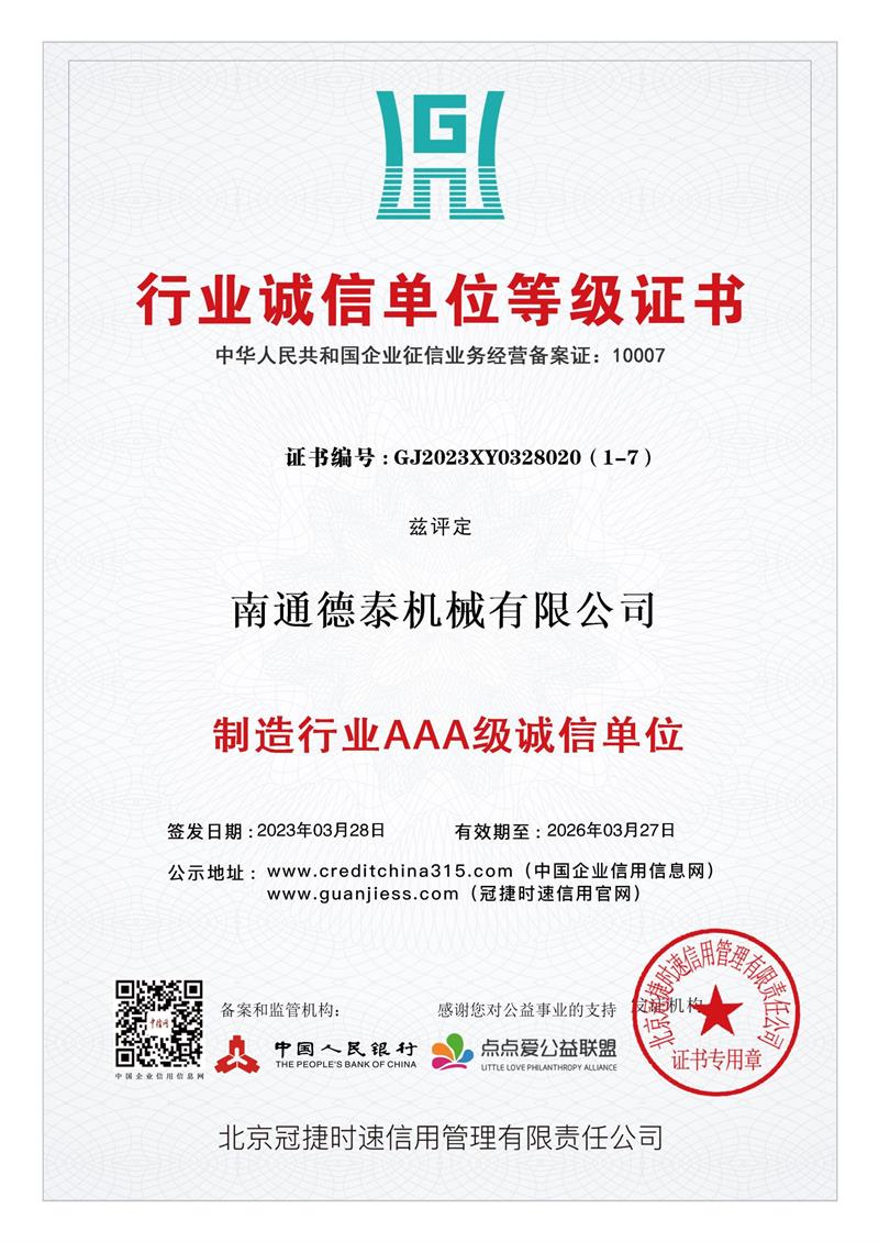 行业诚信单位等级证书